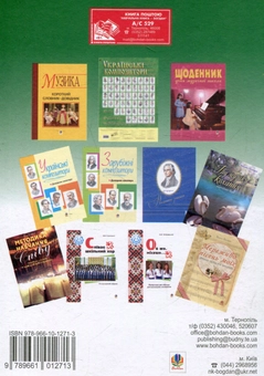 Бумажная книга «Джерельця Карпат. Збірник пісень», автор Василий Попович - фото №2 - миниатюра