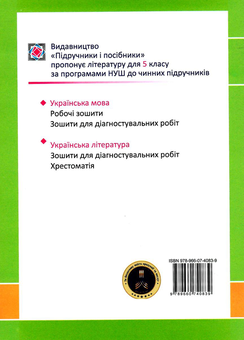 Бумажная книга «Українська мова. Робочий зошит. 5 клас», авторов Галина Панчук, Богдана Близнюк, Ольга Приведа - фото №2 - миниатюра
