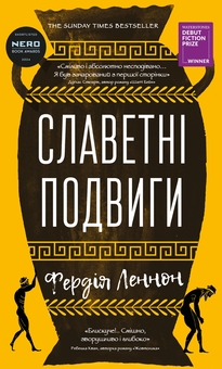 Книга «Glorious Exploits» – Фердія Леннон, купити за ціною 876 на