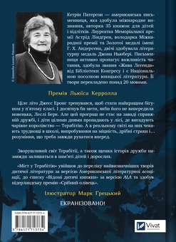 Бумажная книга «Міст у Терабітію», автор Кэтрин Патерсон - фото №2 - миниатюра
