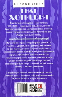 Бумажная книга «Історія України (до кінця XVI століття). Два гетьмани. Гуцули і Гуцульщина», автор Гнат Хоткевич - фото №2 - миниатюра