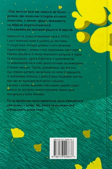 Бумажная книга «Так весело нам ще ніколи не було», автор Клэр Ломбардо - фото №2 - миниатюра