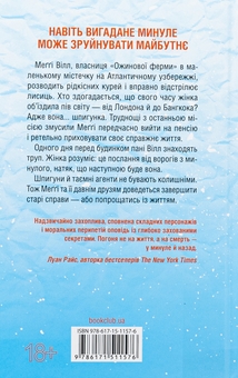 Бумажная книга « Мартіні клуб. Шпигунське узбережжя. Гості на літо (комплект із 2-х книг)», автор Тесс Герритсен - фото №3 - миниатюра