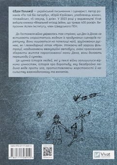 Бумажная книга «Мрія», автор Евгений Положий - фото №2 - миниатюра
