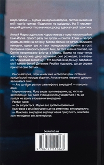 Бумажная книга «Подружжя по сусідству», автор Шари Лапена - фото №2 - миниатюра