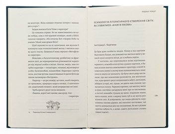 Бумажная книга «Чутливий наратор», автор Ольга Токарчук - фото №6 - миниатюра