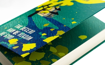 Бумажная книга «Так весело нам ще ніколи не було», автор Клэр Ломбардо - фото №4 - миниатюра