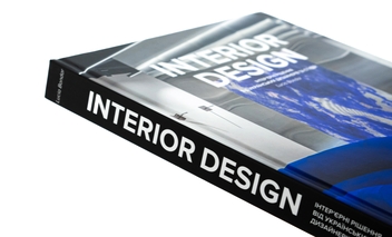 Паперова книга «INTERIOR DESIGN», авторів Люсія Бондар, Катерина Коваленко - фото №4 - мініатюра