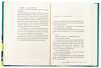 Бумажная книга «Так весело нам ще ніколи не було», автор Клэр Ломбардо - фото №5 - миниатюра