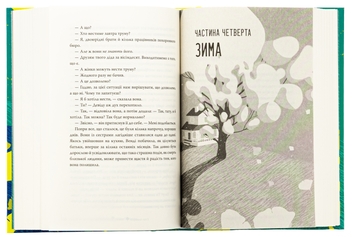 Бумажная книга «Так весело нам ще ніколи не було», автор Клэр Ломбардо - фото №6 - миниатюра