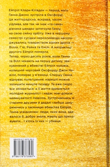 Паперова книга «Та дівчина», автор Рут Веа - фото №2 - мініатюра