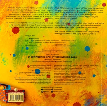 Бумажная книга «От би правил не було! / If there were no rules», автор Лариса Федорченко - фото №2 - миниатюра