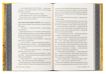 Паперова книга «Та дівчина», автор Рут Веа - фото №6 - мініатюра