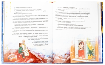 Бумажная книга «Святий Миколай приходить несподівано», автор Мария Литвин - фото №6 - миниатюра
