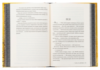 Паперова книга «Та дівчина», автор Рут Веа - фото №5 - мініатюра