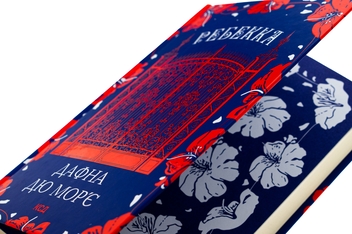 Бумажная книга «Ребекка», автор Дафна Дю Морье - фото №4 - миниатюра