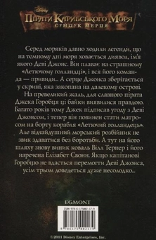 Бумажная книга «Пірати Карибського моря. Сундук мерця» - фото №3 - миниатюра