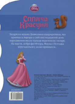 Бумажная книга «Спляча красуня» - фото №3 - миниатюра