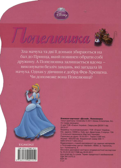 Бумажная книга «Попелюшка» - фото №3 - миниатюра
