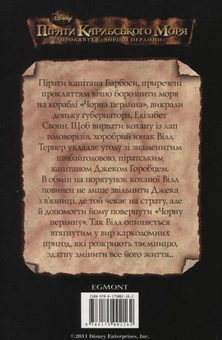 Бумажная книга «Пірати Карибського моря.Прокляття Чорної перлини» - фото №3 - миниатюра