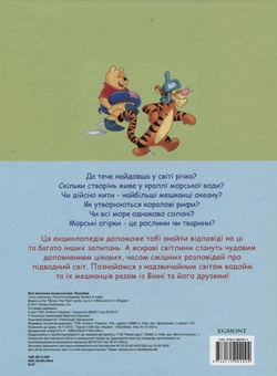 Бумажная книга «Моя маленька енциклопедія. Водойми» - фото №3 - миниатюра