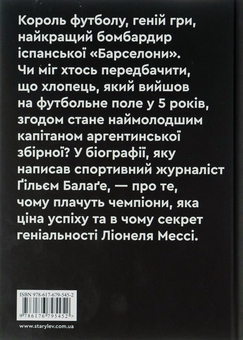 Бумажная книга «Мессі», автор Гильем Балаге - фото №2 - миниатюра