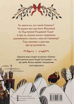 Бумажная книга «Ґрампус і його Жахливий та Підступний Різдвяний План», автор Алекс Т. Смит - фото №2 - миниатюра
