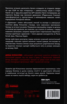 Паперова книга «Дракони і змії. Еволюція ворогів Заходу та майбутні загрози», автор Девід Кілкаллен - фото №2 - мініатюра