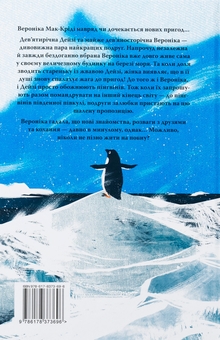 Бумажная книга «Пінгвіни кличуть», автор Хейзел Прайор - фото №2 - миниатюра
