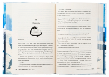 Бумажная книга «Пінгвіни кличуть», автор Хейзел Прайор - фото №6 - миниатюра