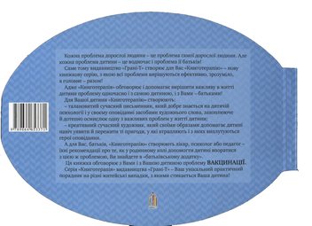 Паперова книга «Втеча», автор Оксана Лущевська - фото №3 - мініатюра