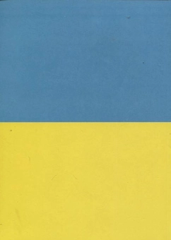 Паперова книга «Національна Україна», автор Іван Белебеха - фото №3 - мініатюра