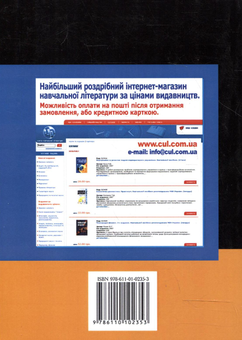 Паперова книга «Прийняття управлінських рішень», авторів Юрій Петруня, Володимир Говоруха, Богдан Літовченко, Микола Мормуль, Наталія Осадча, О. Ткачова, Віра Петруня - фото №3 - мініатюра