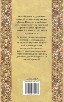 Paper book «Псалми - молитва народу Божого. Практичний порадник для молитви псалмами», author Отец Анастасий Кабаль / отець Анастасій Кабаль /  - фото №3 - миниатюра