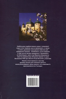 Паперова книга «Припадаю до тебе, мій Христе. Церковні пісні», автор Галина Мартинюк - фото №3 - мініатюра