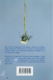 Бумажная книга «Якою я була», автор Эмбер Смит - фото №3 - миниатюра