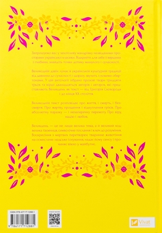 Бумажная книга «Великодня класика », авторов Богдан Лепкий, Степан Васильченко, Григорий Чупринка, Григорий Квитка-Основьяненко, Михаил Старицкий - фото №2 - миниатюра