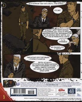 Паперова книга «Тетрадь в клетку. S.T.A.L.K.E.R. 48 листов» - фото №3 - мініатюра