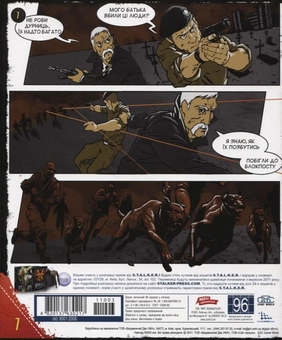 Паперова книга «Тетрадь в клетку. S.T.A.L.K.E.R. 96 листов» - фото №3 - мініатюра