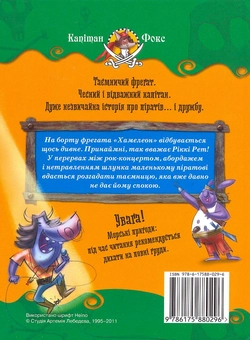 Бумажная книга «Фрегат "Хамелеон"», автор Марко Инноченти - фото №3 - миниатюра