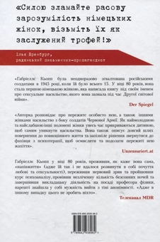 Бумажная книга «Навіщо я народилася дівчинкою?», автор Габи Кьопп - фото №3 - миниатюра