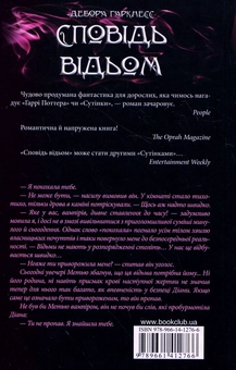 Бумажная книга «Сповідь відьом», автор Дебора Харкнесс - фото №3 - миниатюра