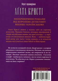 Паперова книга «Перст провидіння», автор Агата Крісті - фото №3 - мініатюра