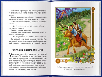 Бумажная книга «Чарівна книга. Українські народні казки» - фото №4 - миниатюра