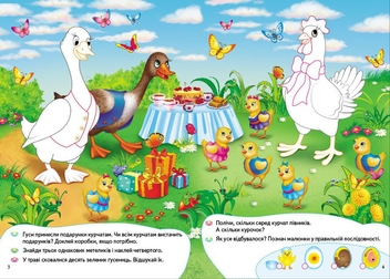 Бумажная книга «На фермі. Розвивальні наліпки з логічними завданнями» - фото №3 - миниатюра