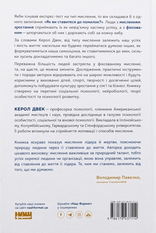 Бумажная книга «Mindset. Змініть спосіб мислення і розкрийте свій потенціал», автор Кэрол Дуэк - фото №2 - миниатюра