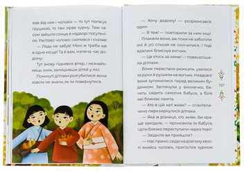 Бумажная книга «Казковий світ Європи та Азії», автор О. Чабанова - фото №6 - миниатюра