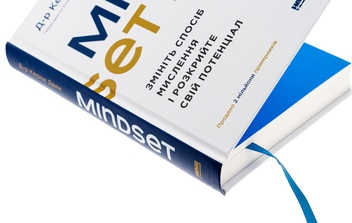 Бумажная книга «Mindset. Змініть спосіб мислення і розкрийте свій потенціал», автор Кэрол Дуэк - фото №4 - миниатюра