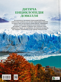 Бумажная книга «Дитяча енциклопедія довкілля », авторов Хелен Дуайер, Алекс Вулф, Рэйчел Тилсдейл - фото №2 - миниатюра