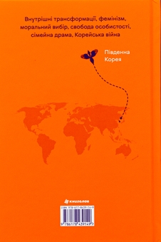 Паперова книга «Сонджу», автор Вондра Чан - фото №2 - мініатюра